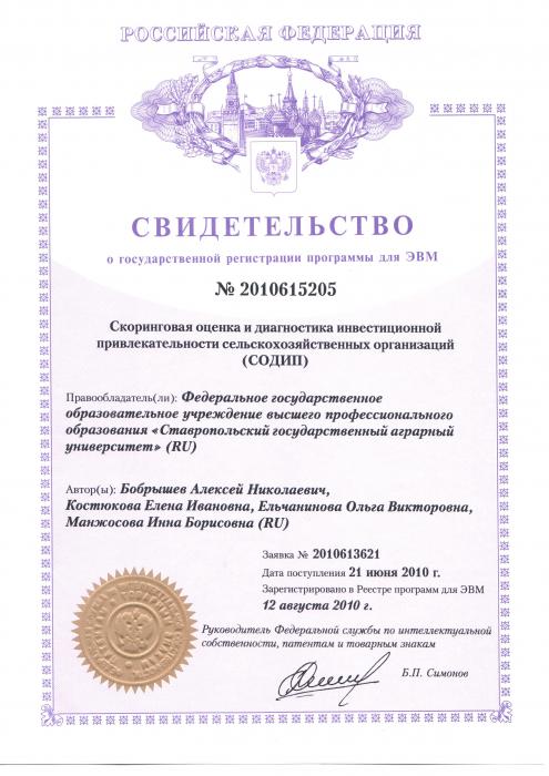 Авторское свидетельство СОДИП